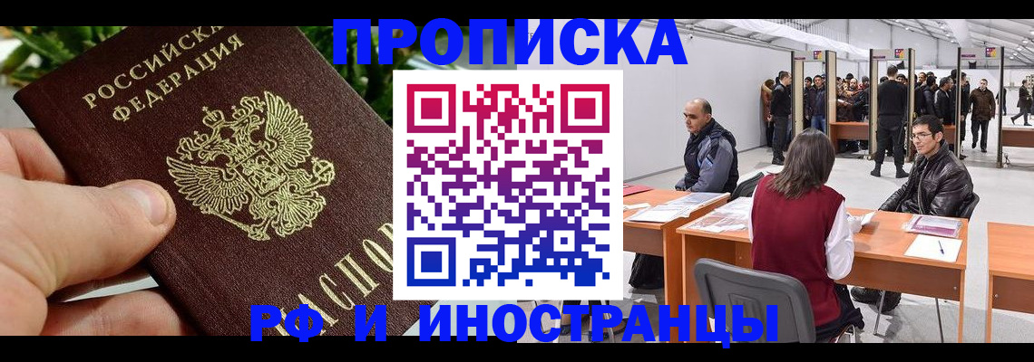 прописка штамп в Тарко-Сале